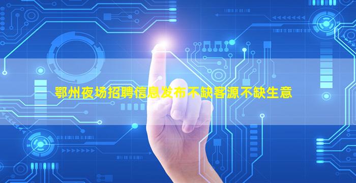 江苏KTV招聘